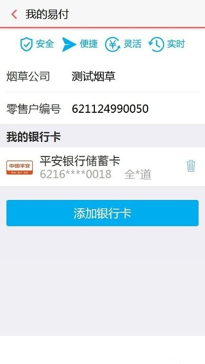 中国烟草网上订货app官方正版截图1
