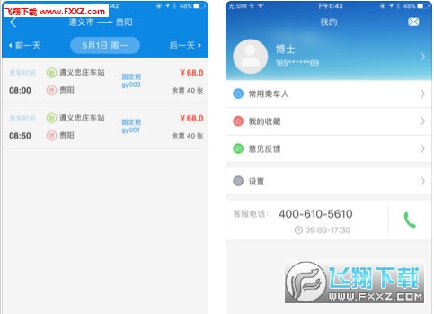 贵州好行app