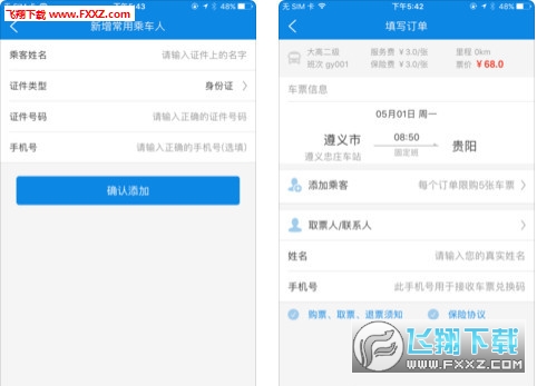 贵州好行app