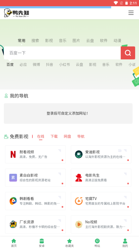 鸭先知社区论坛app安卓版