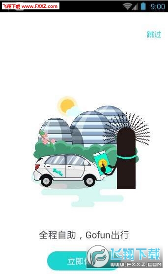 北京gofun共享汽车app