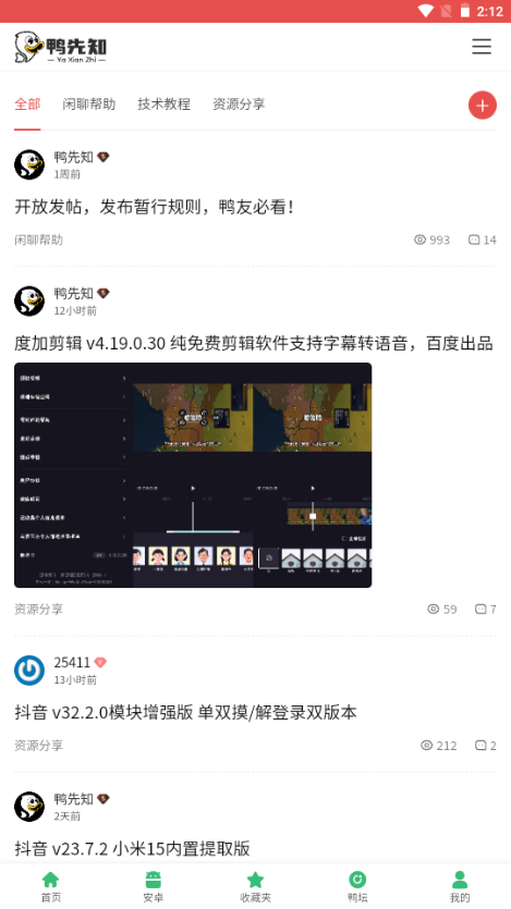 鸭先知社区论坛app安卓版