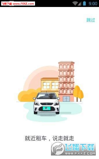 北京gofun共享汽车app