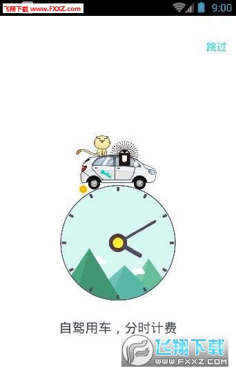 北京gofun共享汽车app