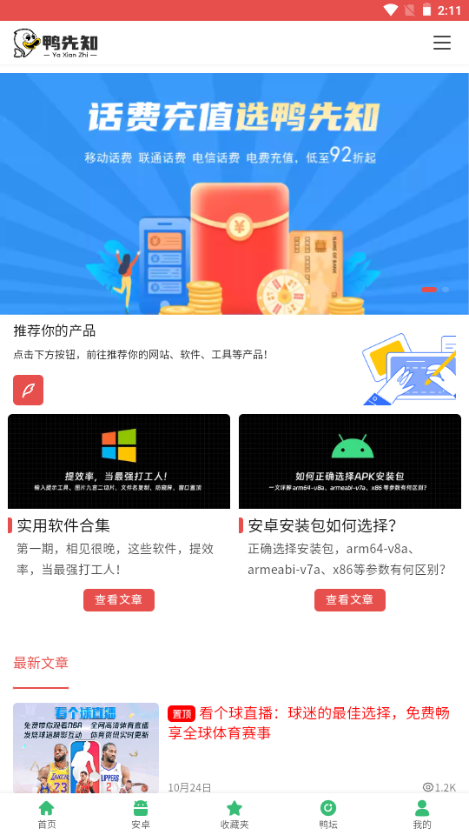 鸭先知社区论坛app安卓版