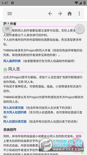 东方狗资料站app官方版