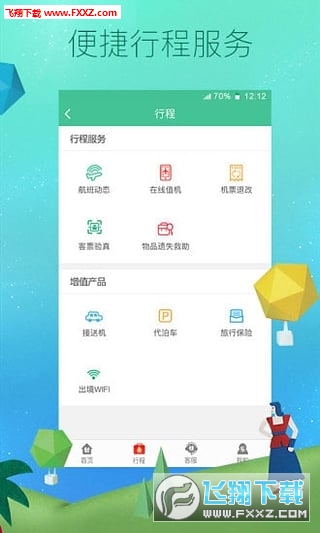 春秋航空(优质航空订票软件)官方最新版截图1