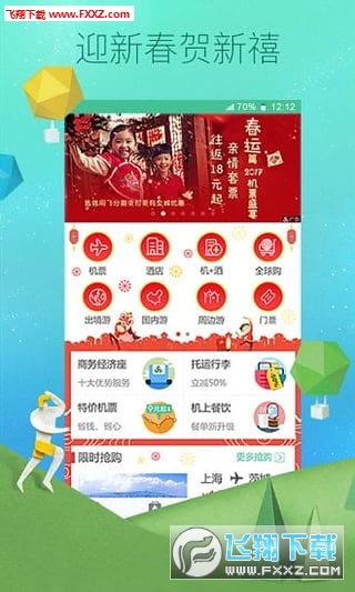 春秋航空(优质航空订票软件)官方最新版截图1