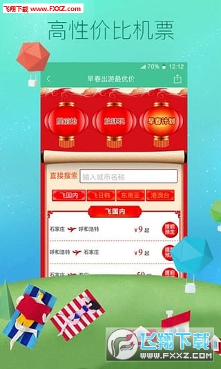 春秋航空(优质航空订票软件)官方最新版截图1