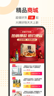聚能惠app截图1