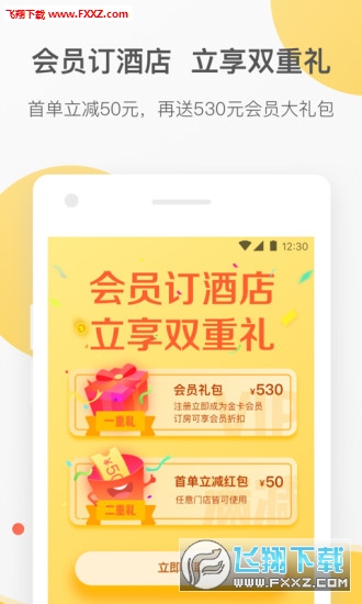 花筑旅行app截图1