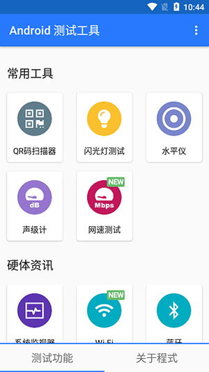 Android测试工具软件下载安装