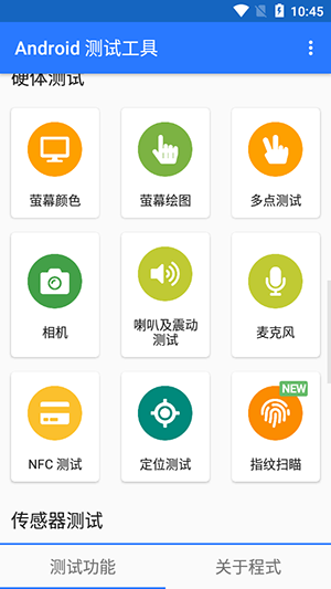 Android测试工具软件下载安装