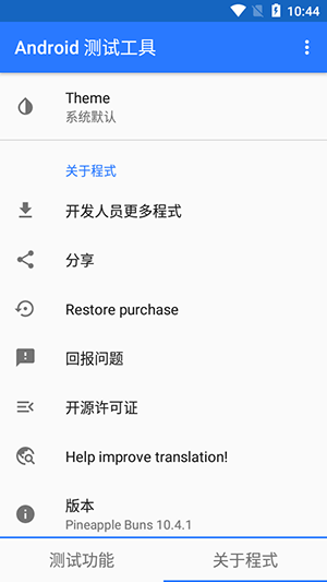 Android测试工具软件下载安装