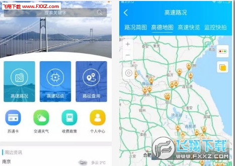 96777江苏高速实时路况查询截图1