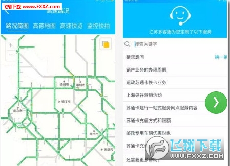 96777江苏高速实时路况查询截图1