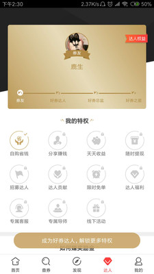 好券app手机版截图1