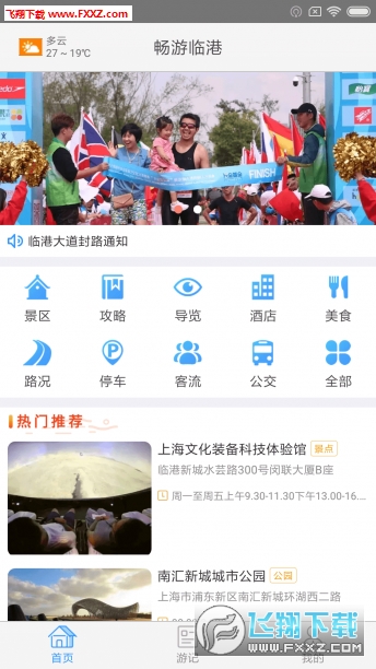 畅游临港app截图1