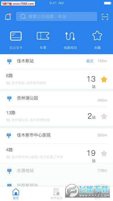 佳木斯城市通app截图1