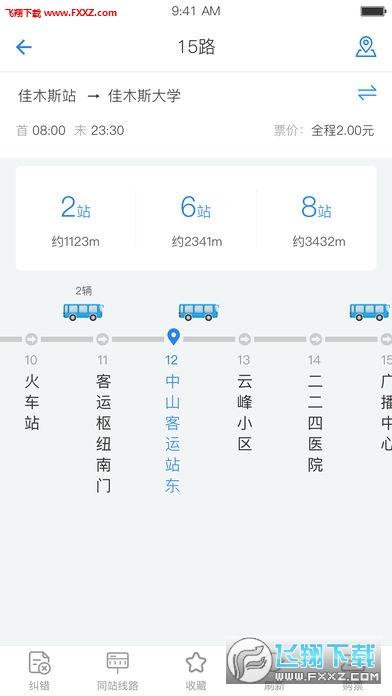 佳木斯城市通app截图1