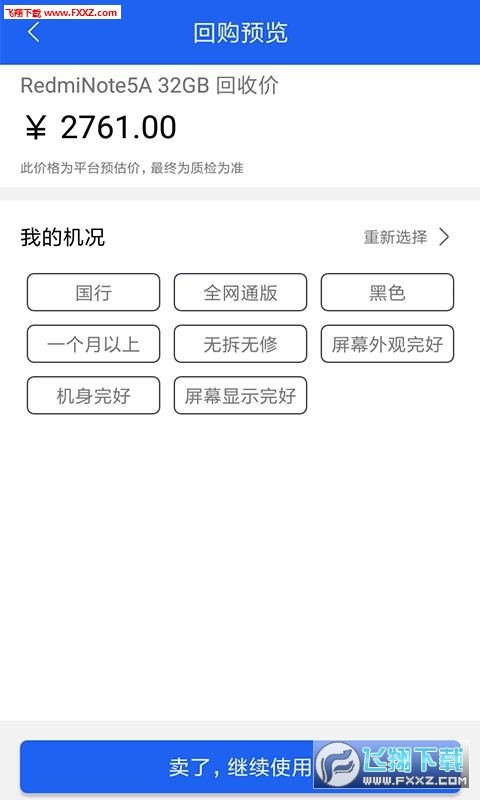 陌陌回收app截图1