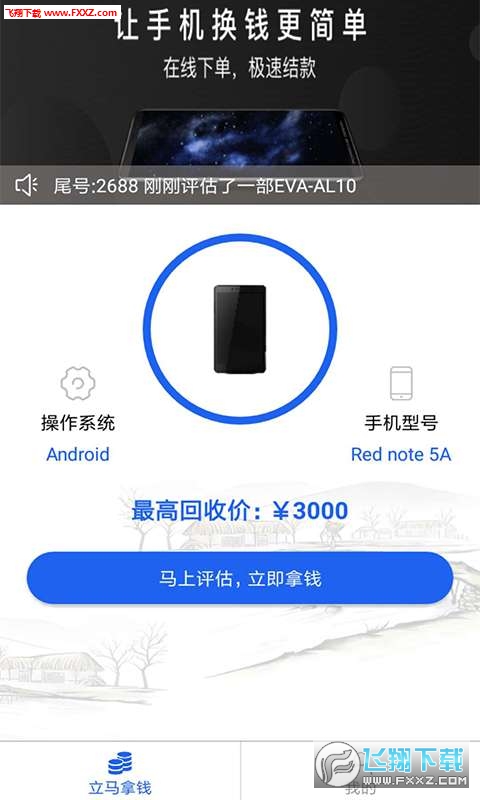 陌陌回收app截图1