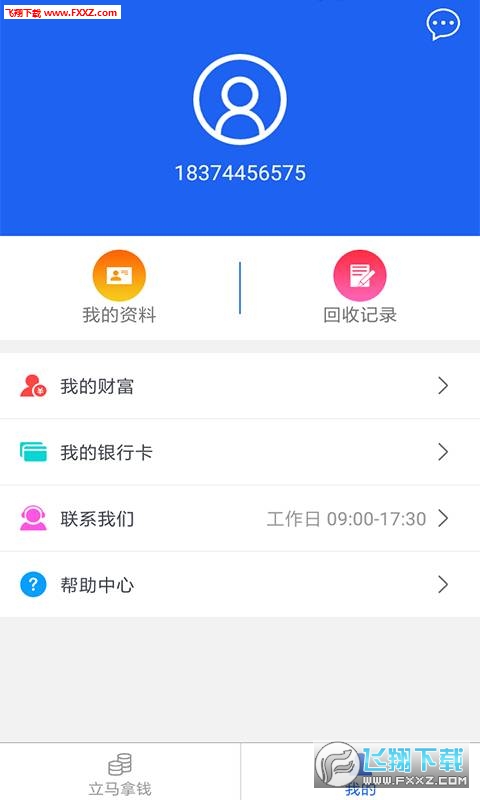 陌陌回收app截图1