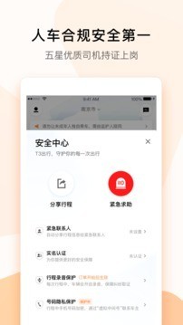 T3出行司机端