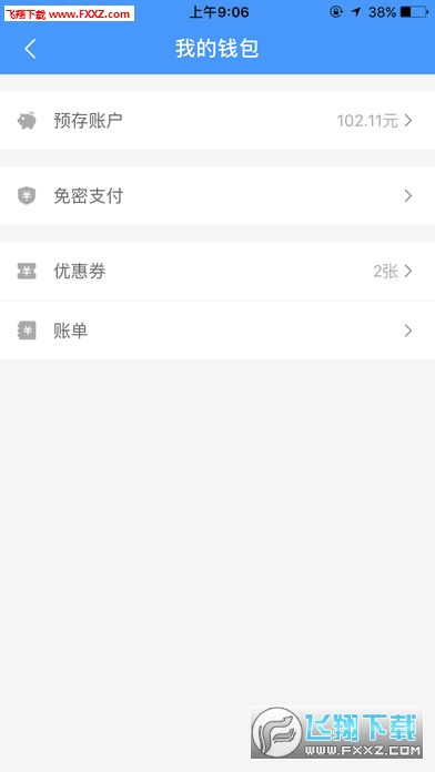 高速e行app安卓版截图1