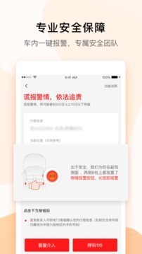T3出行司机端