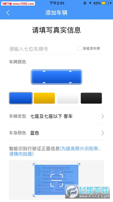 高速e行app安卓版截图1