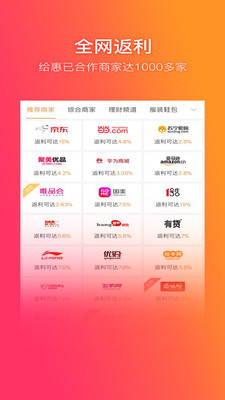给惠网返利app截图1