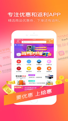 给惠网返利app截图1