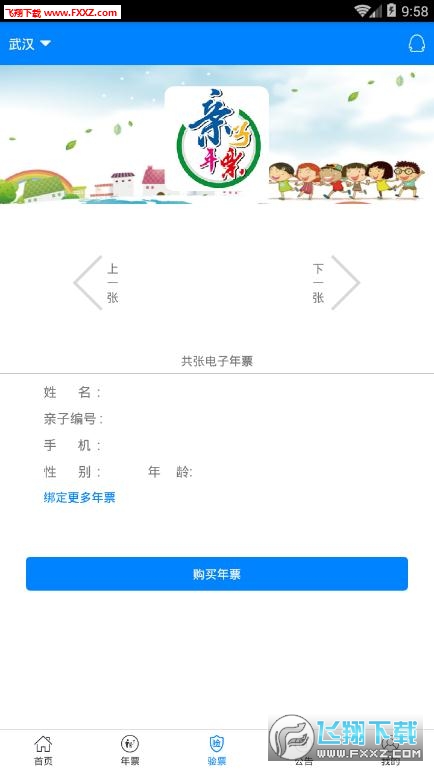 武汉亲子年票app截图1