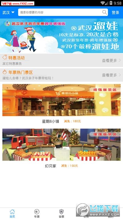 武汉亲子年票app截图1