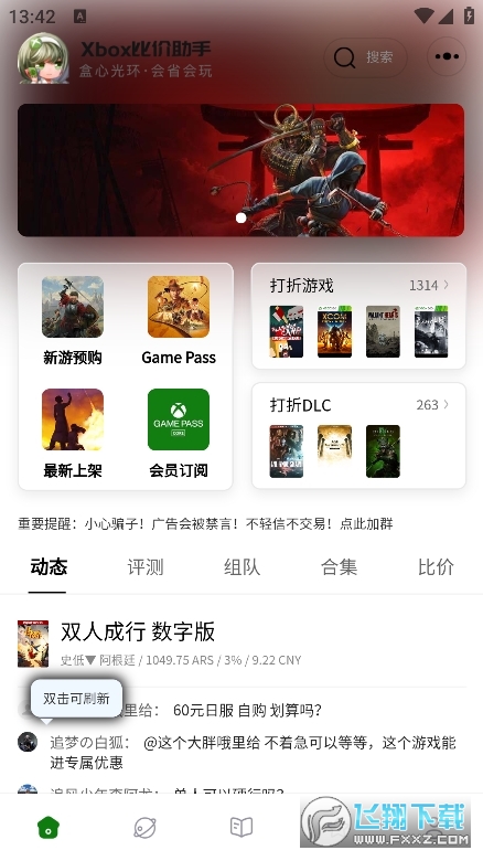 Xbox比价助手安卓版