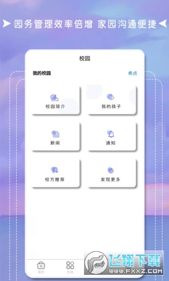互联天成app截图1