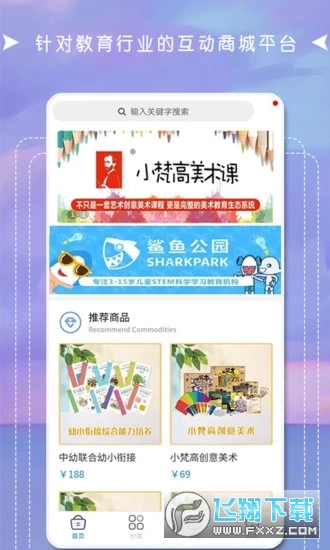互联天成app截图1