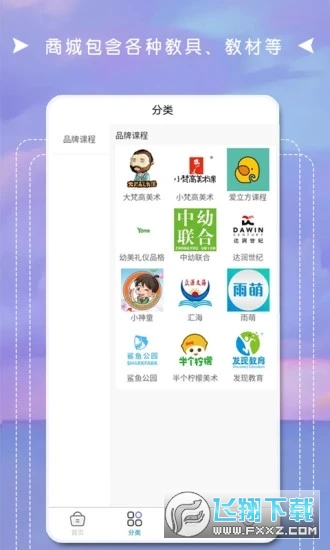 互联天成app截图1