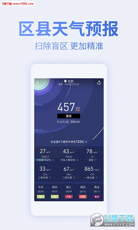 蔚蓝地图app最新版截图1
