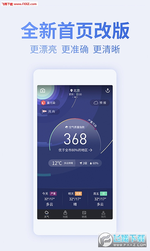 蔚蓝地图app最新版截图1