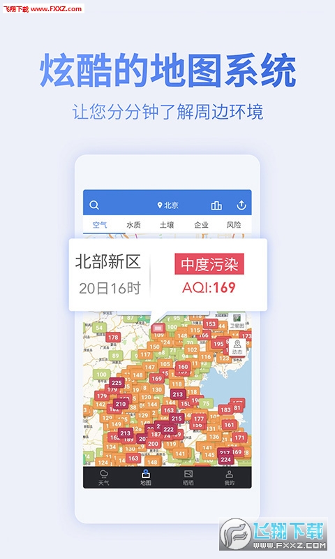蔚蓝地图app最新版截图1