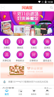 我的淘满家客户端截图1