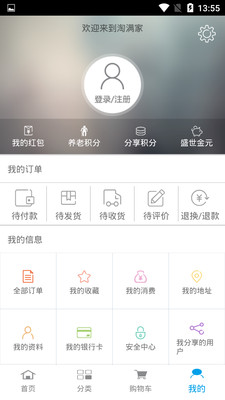 我的淘满家客户端截图1
