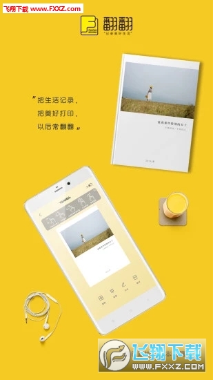 翻翻app官方版