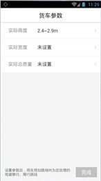 凯立德导航货车版安卓版截图1