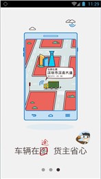 凯立德导航货车版安卓版截图1
