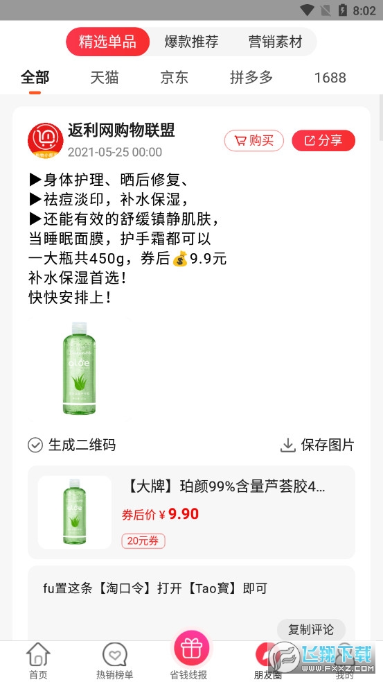 返利购物返利联盟
