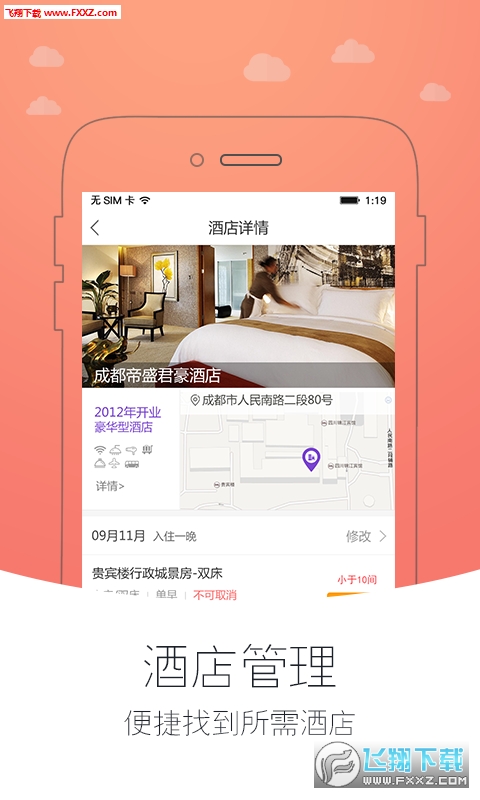 人达e家app截图1