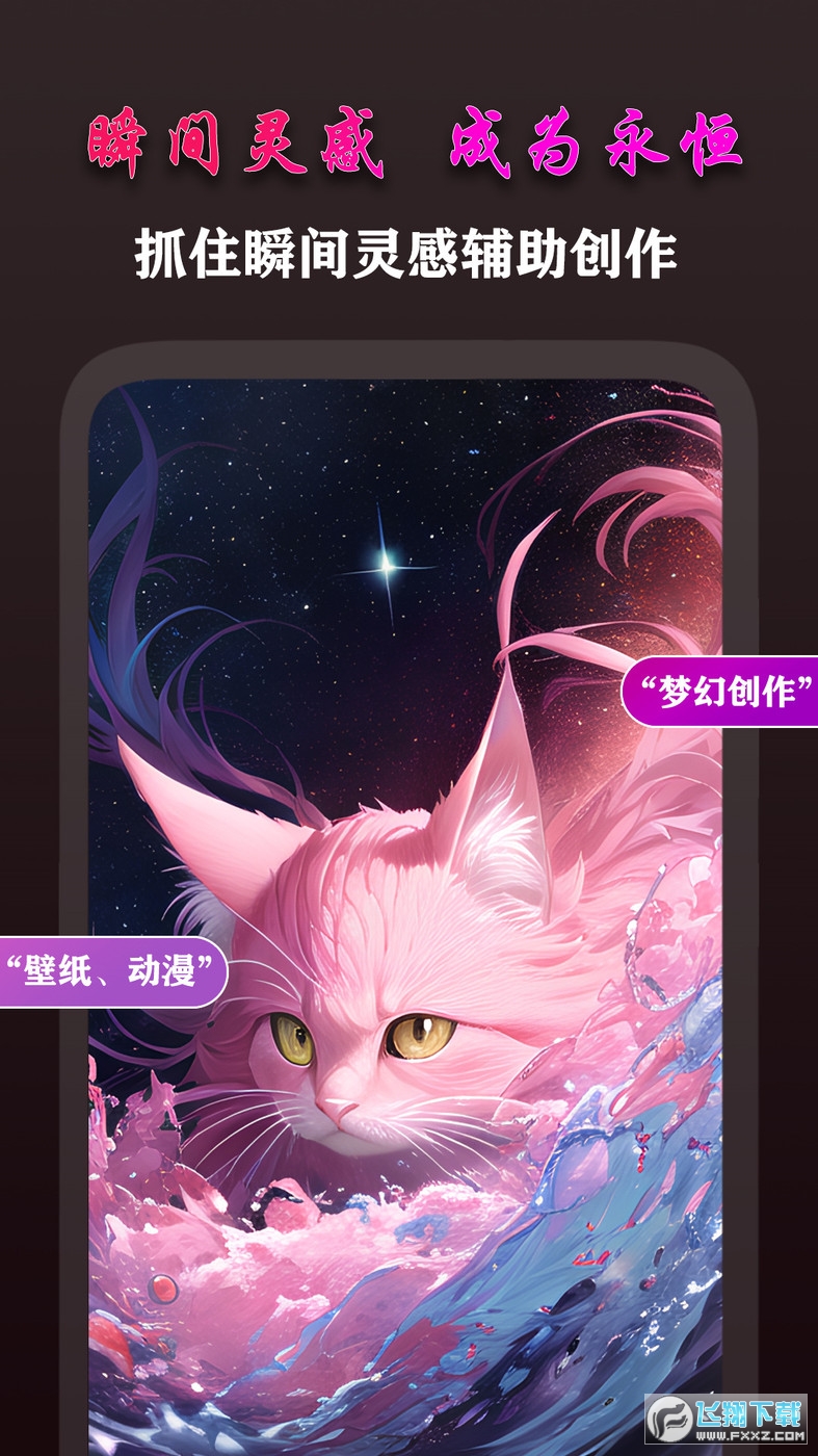 AI梦境画画师APP最新版